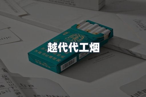 出口香烟